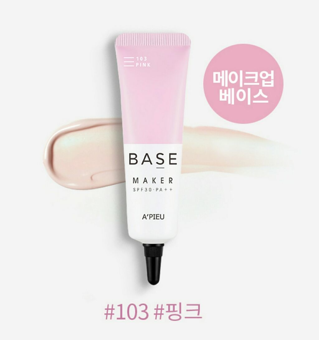 Base Maker/A’pieu/化粧下地を使ったクチコミ(1枚目)