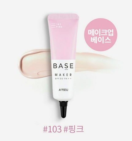 Base Maker/A’pieu/化粧下地を使ったクチコミ(1枚目)