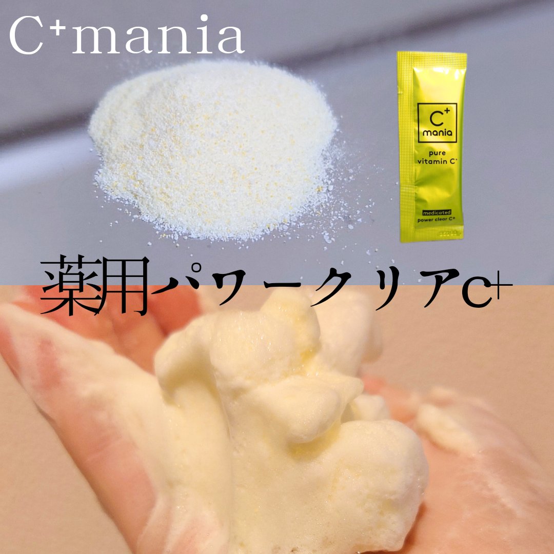 薬用パワーセラムC＋5/C+mania/美容液を使ったクチコミ（2枚目）