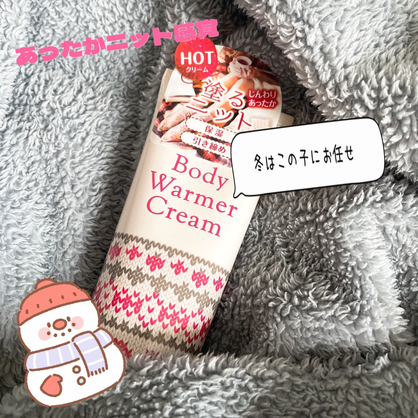 ボディウォーマークリーム/MOC/ボディクリームを使ったクチコミ(1枚目)