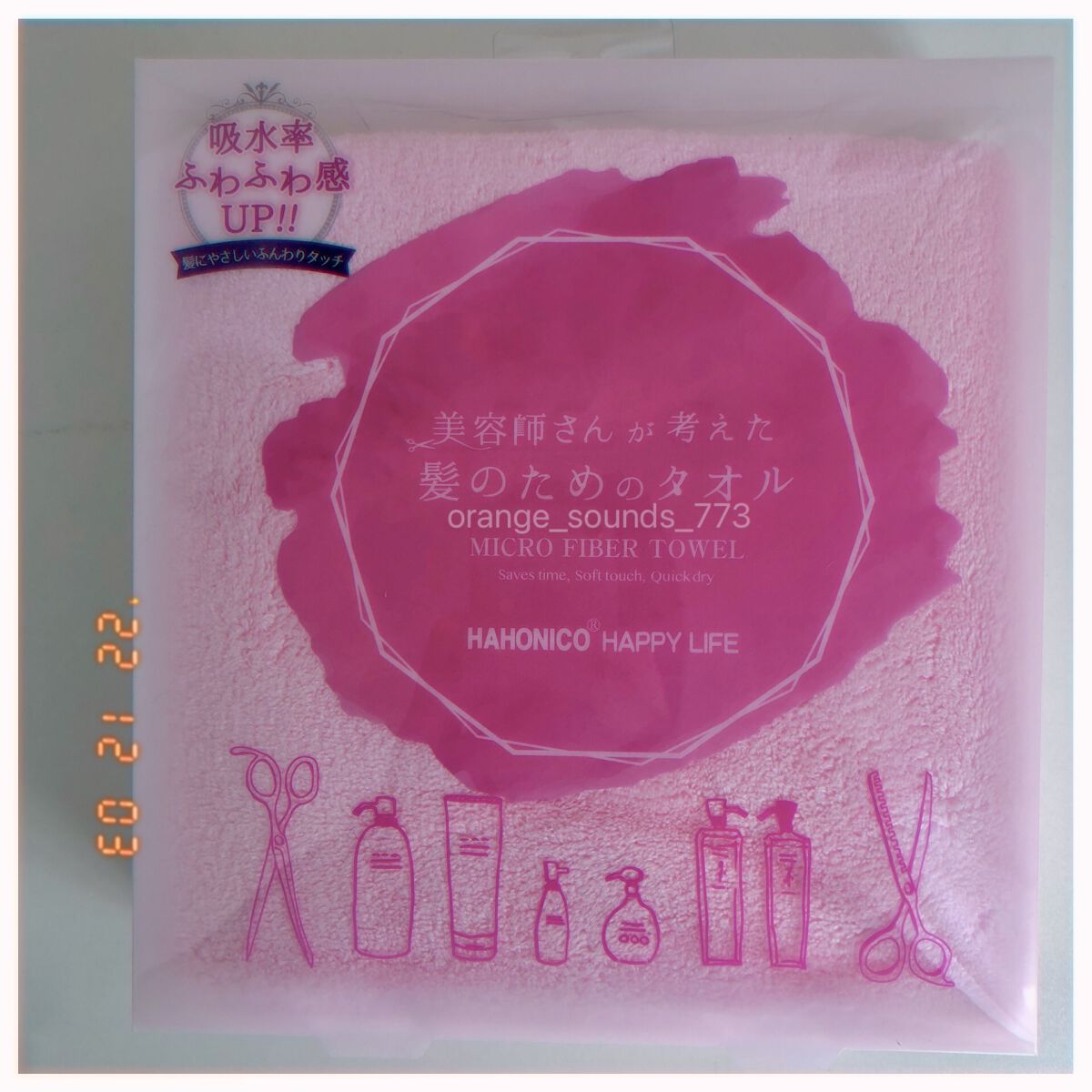 ヘアドライマイクロファイバータオル/ハホニコハッピーライフ/ヘアケアグッズを使ったクチコミ(1枚目)