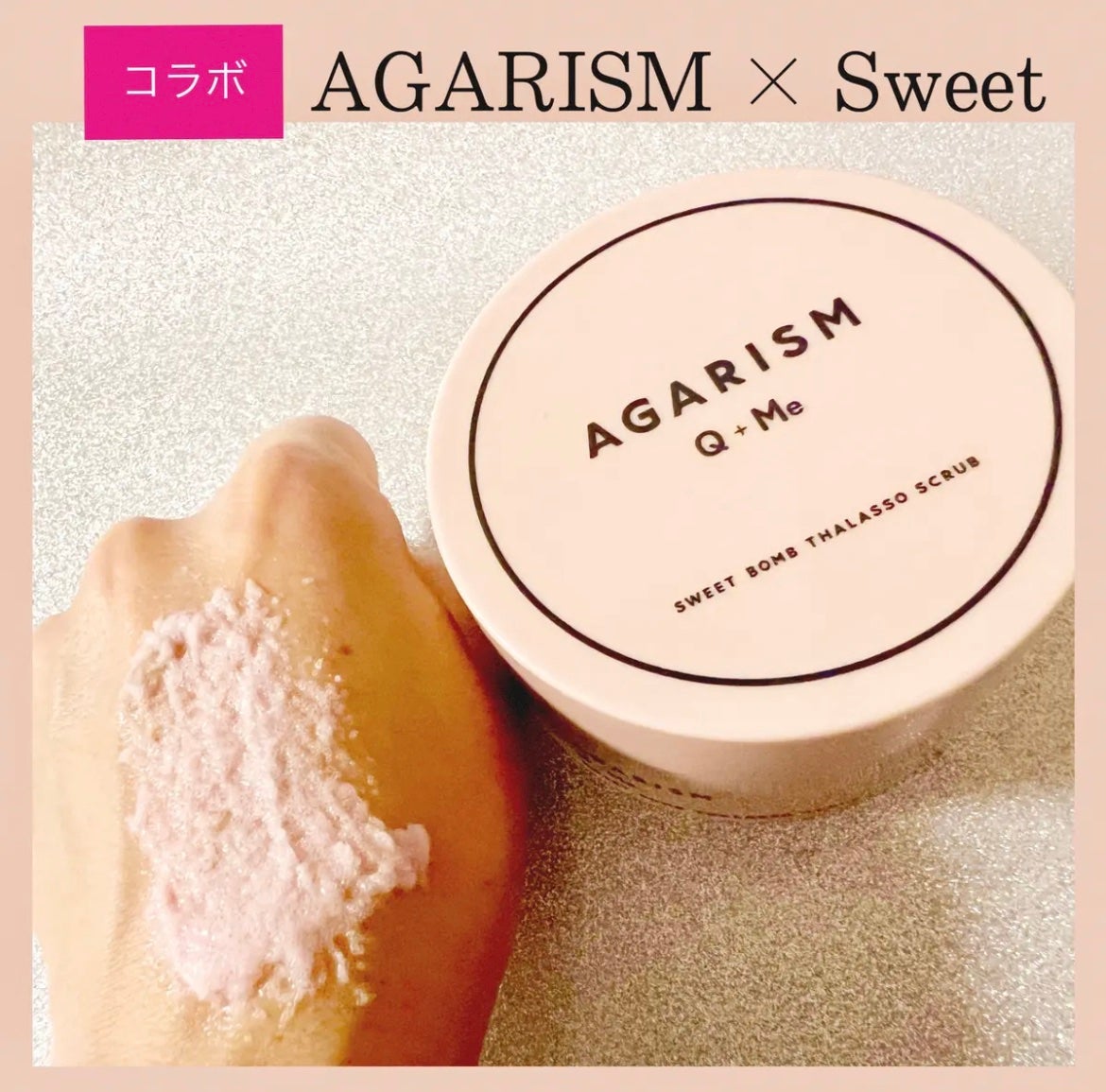 Q+Me スウィート ボム タラソ スクラブ/AGARISM/バスト・ヒップケアを使ったクチコミ(2枚目)