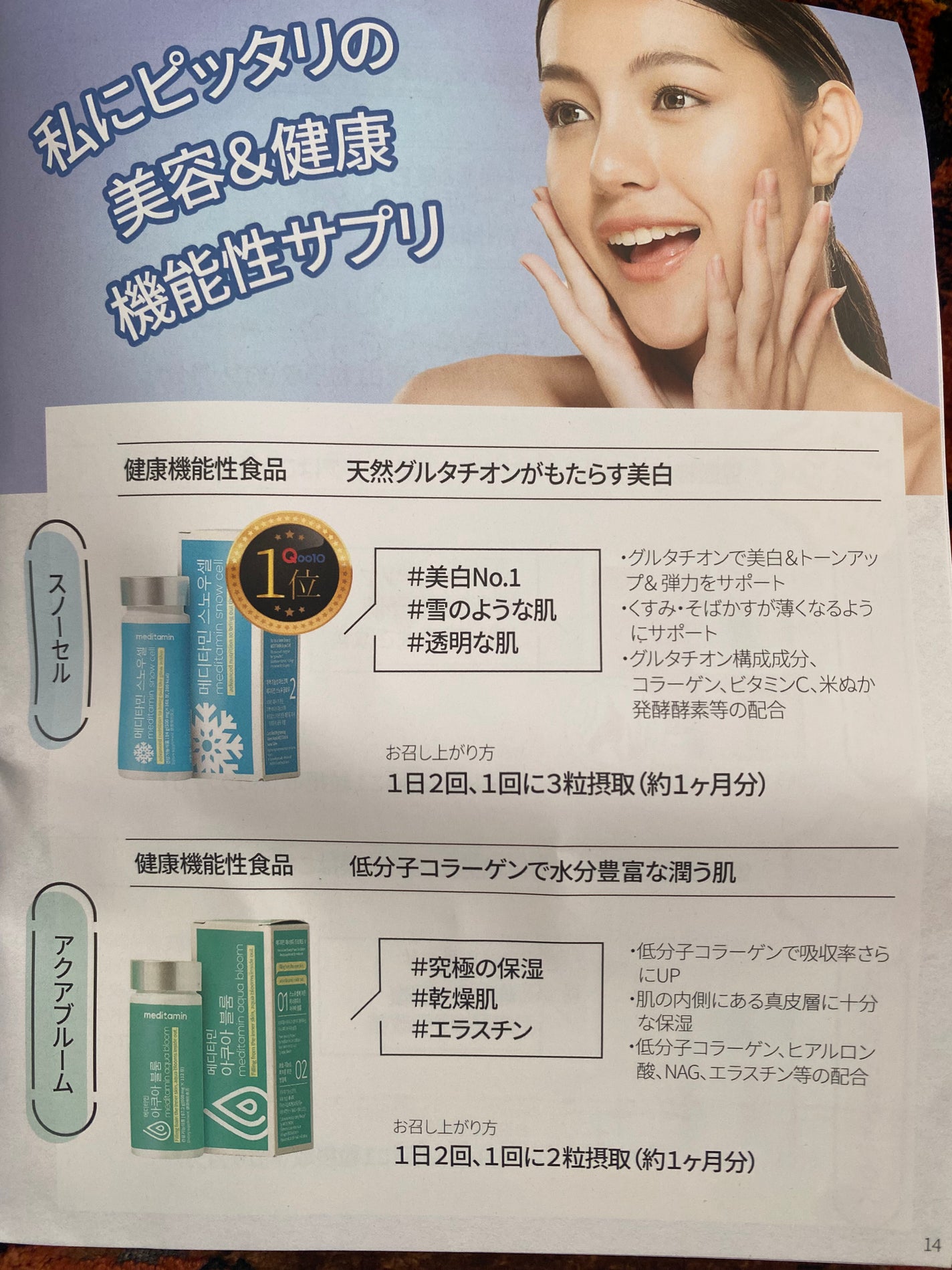 スノーセル/メディタミン/美容サプリメントを使ったクチコミ(6枚目)