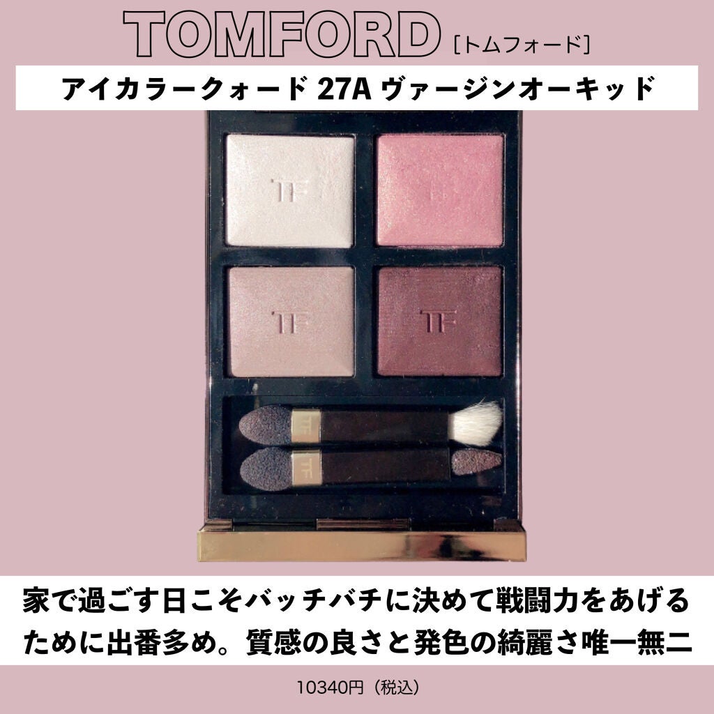 アイ カラー クォード/TOM FORD BEAUTY/アイシャドウパレットを使ったクチコミ(6枚目)