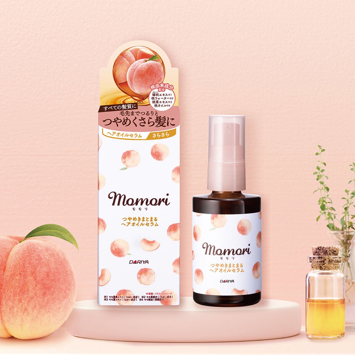 モモリが新しくなった!ヘアケアからスタイリングまで使える♡ヘアオイルセラムが新登場🍑✨(1枚目)