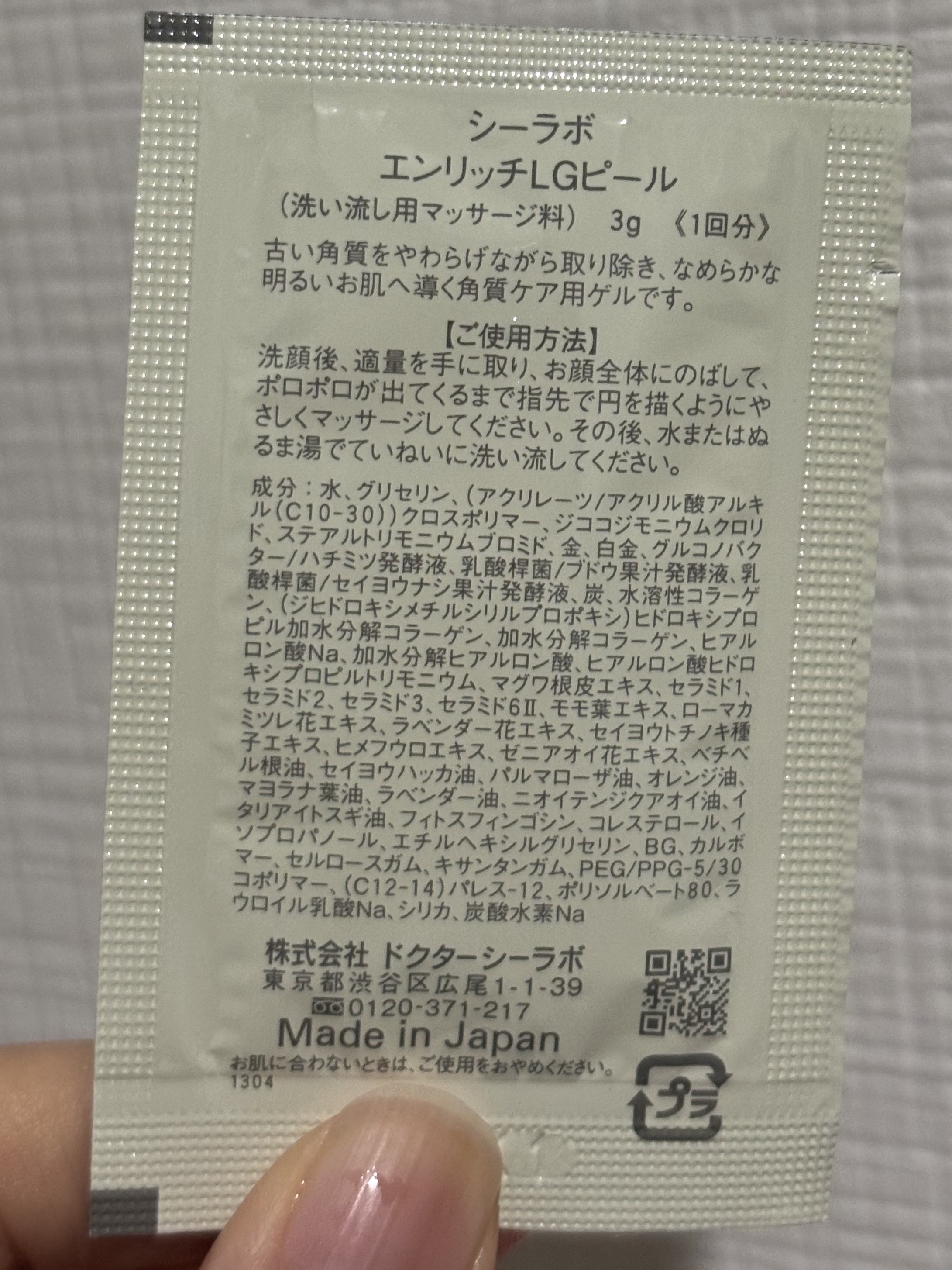 エンリッチ LGピール/ドクターシーラボⓇ/ピーリングを使ったクチコミ（2枚目）