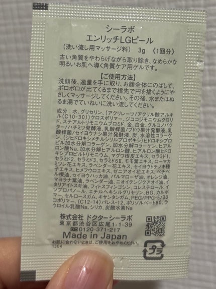 エンリッチ LGピール/ドクターシーラボⓇ/ピーリングを使ったクチコミ(2枚目)