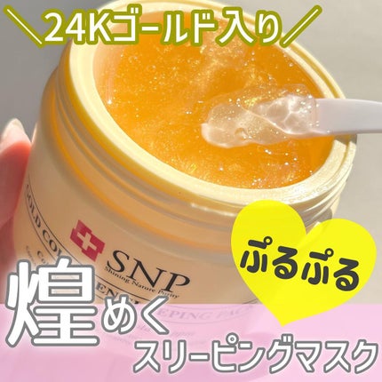 SNP ゴールド コラーゲン スリーピング パック/SNP/シートマスク・パックを使ったクチコミ(1枚目)