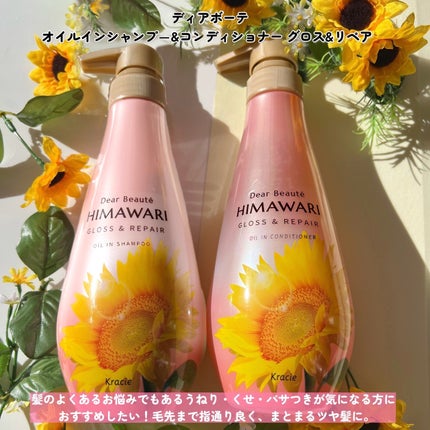 オイルインシャンプー/オイルインコンディショナー (グロス&リペア)/ディアボーテ/市販シャンプーを使ったクチコミ(2枚目)