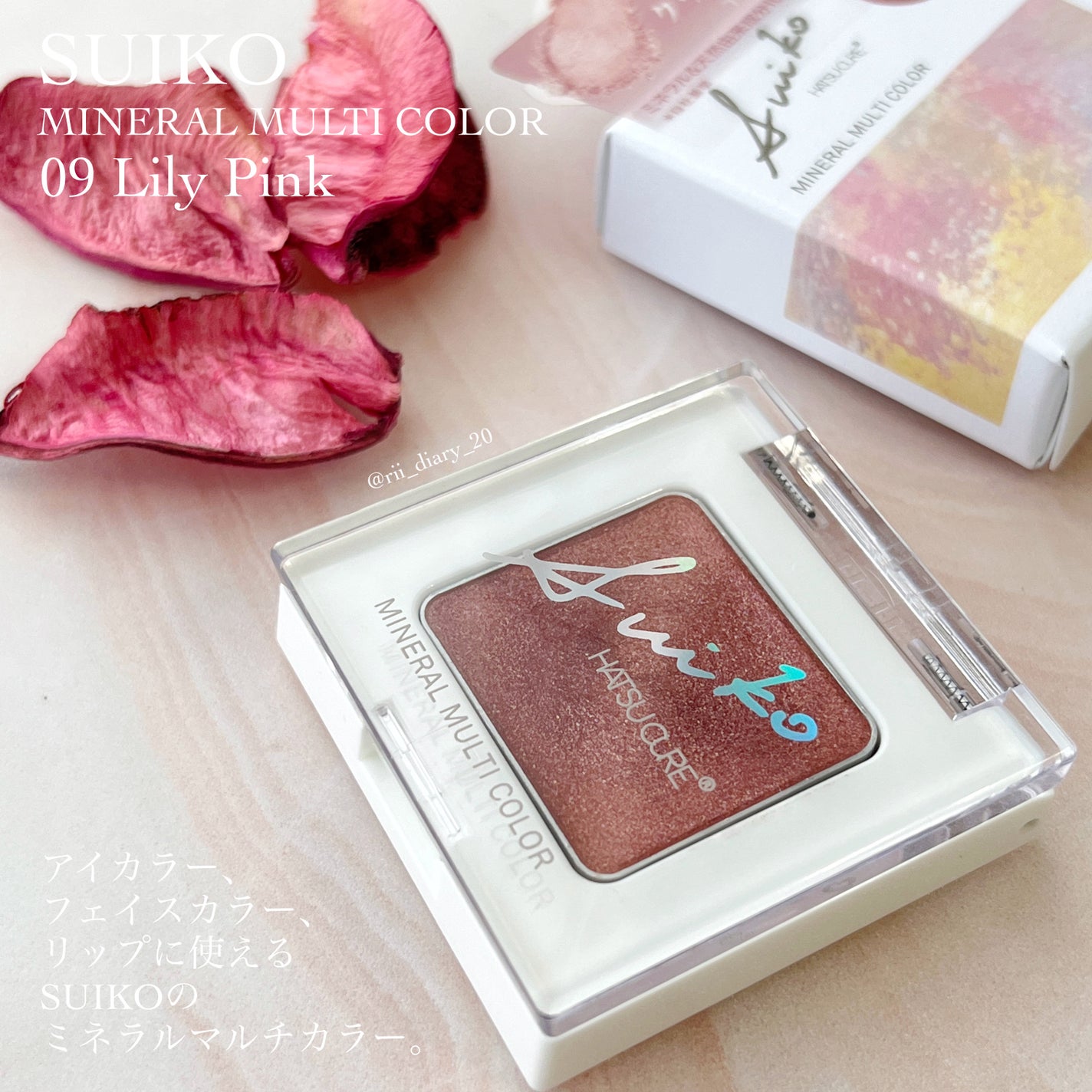 SUIKOミネラルマルチカラー/SUIKO HATSUCURE/単色アイシャドウを使ったクチコミ(3枚目)