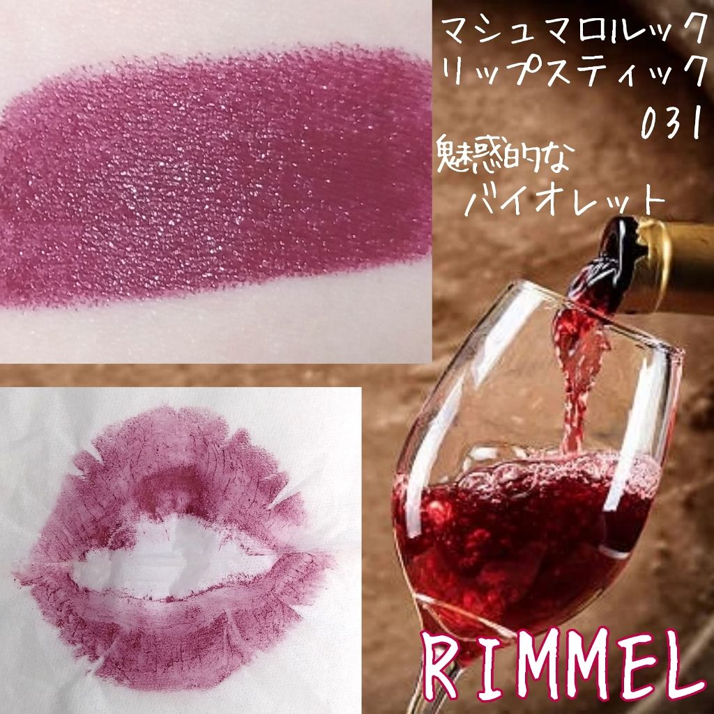 マシュマロルック リップスティック/リンメル ロンドン/口紅を使ったクチコミ(2枚目)