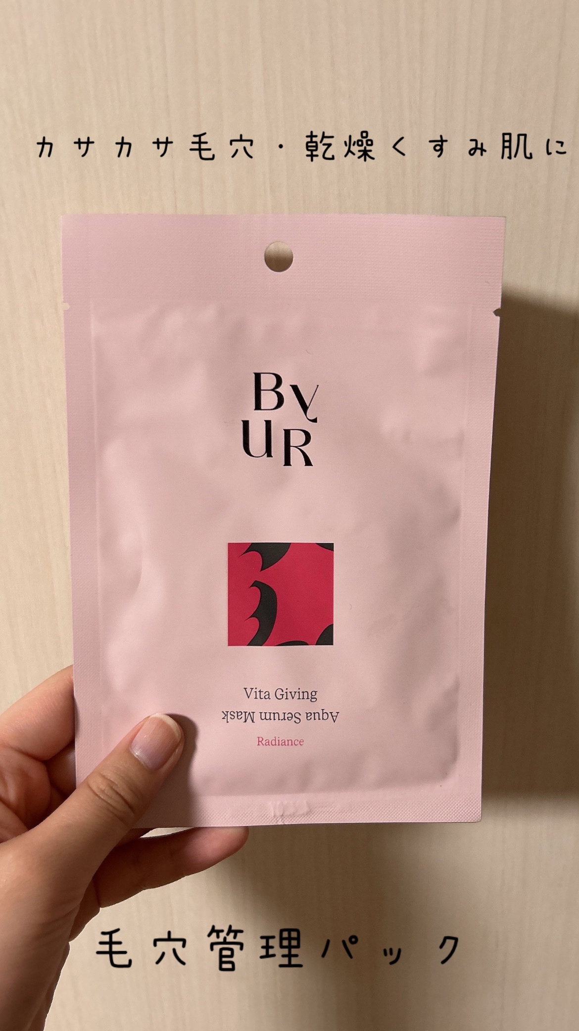 ビタギビング アクアセラムマスク 25mL×4 枚セット/ByUR/シートマスク・パックを使ったクチコミ（1枚目）