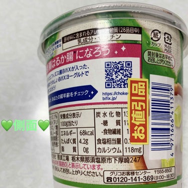 グリコ BifiXおなかに素材＋ヨーグルトアロエのクチコミ「グリコ　ビフィックス　おなかに素材+ヨーグルト💚
アロエ💚　内容量:330g　税抜き200円く.....」（3枚目）