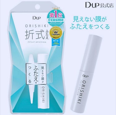 こんにちわ🙌ちぐみです🐣

今回は結構有名で人気な D-UPの

「オリシキアイリッドスキンフィルム」

を紹介しようと思います！

👾👾👾👾👾👾👾Let's go👾👾👾👾👾👾👾👾



💲1500  