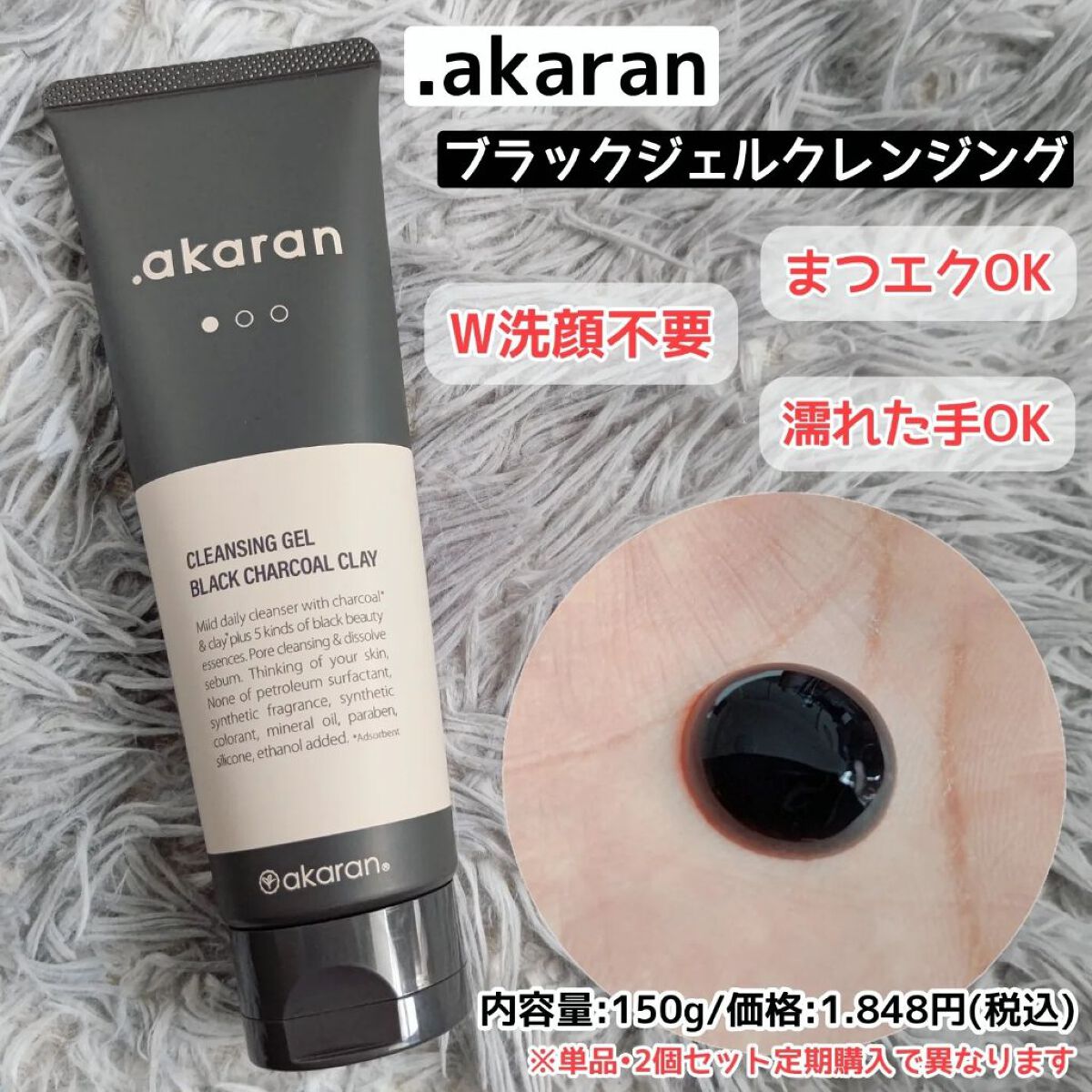ブラックジェルクレンジング/.akaran/クレンジングジェルを使ったクチコミ（1枚目）