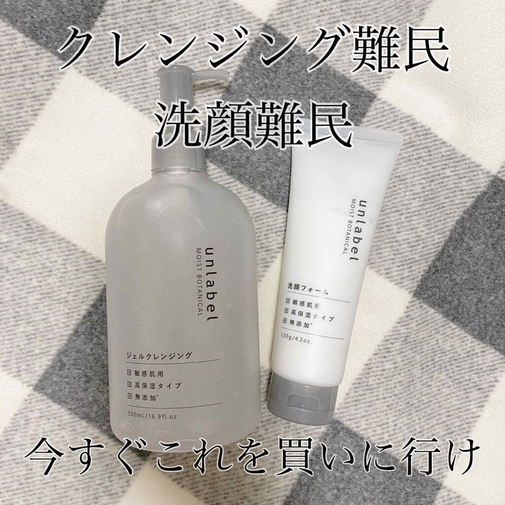 モイストボタニカル 洗顔フォームR/unlabel/洗顔フォームを使ったクチコミ（1枚目）