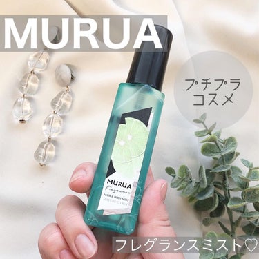 MURUA fragrance ヘア＆ボディミスト/MURUA/香水(その他)を使ったクチコミ（1枚目）
