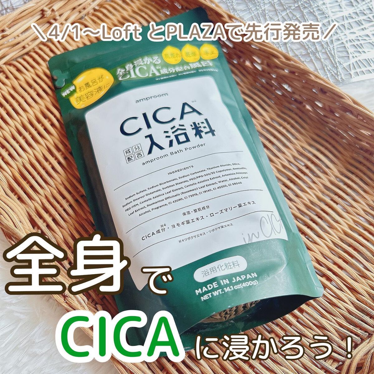CICA成分配合入浴料/amproom/生薬系入浴剤を使ったクチコミ（1枚目）