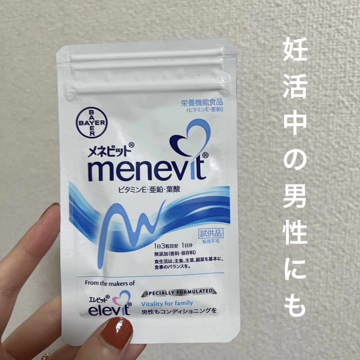 エレビット/エレビット/健康サプリメントを使ったクチコミ（1枚目）