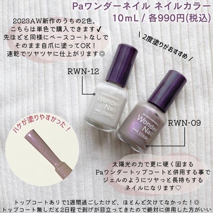 pa ワンダーネイル トップコート/pa nail collective/ネイルトップコートを使ったクチコミ(3枚目)