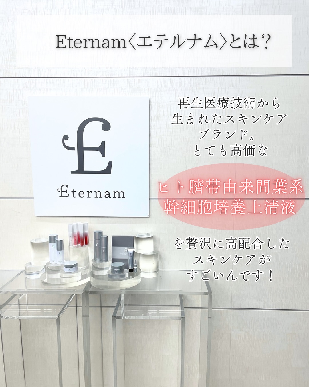 エテルナム​ セラム/エテルナム/美容液を使ったクチコミ（2枚目）