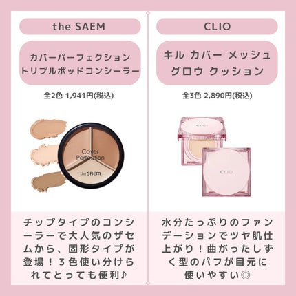 カバーパーフェクション トリプル ポット コンシーラー/the SAEM/パレットコンシーラーを使ったクチコミ(2枚目)
