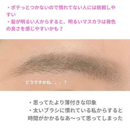 フィルム眉カラー/デジャヴュ/眉マスカラを使ったクチコミ(3枚目)