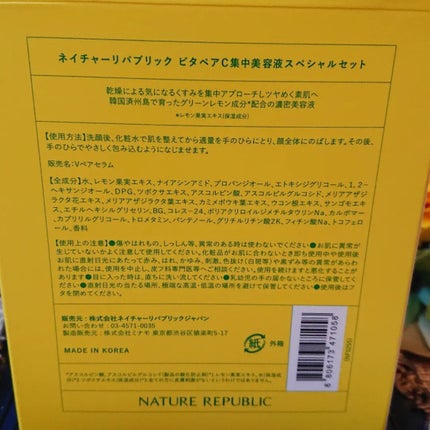 ビタペアC 集中美容液スペシャルセット/ネイチャーリパブリック/美容液を使ったクチコミ(8枚目)