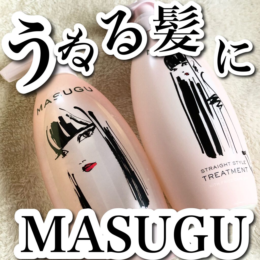 MASUGU シャンプー/トリートメント/STYLEE/市販シャンプーを使ったクチコミ(1枚目)