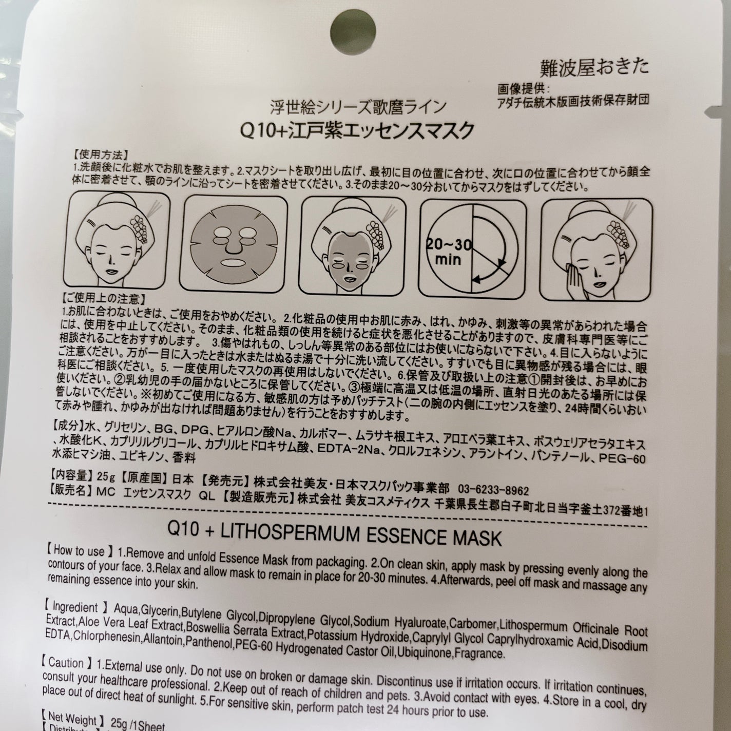 浮世絵シートマスク Q10/MITOMO/シートマスク・パックを使ったクチコミ(3枚目)