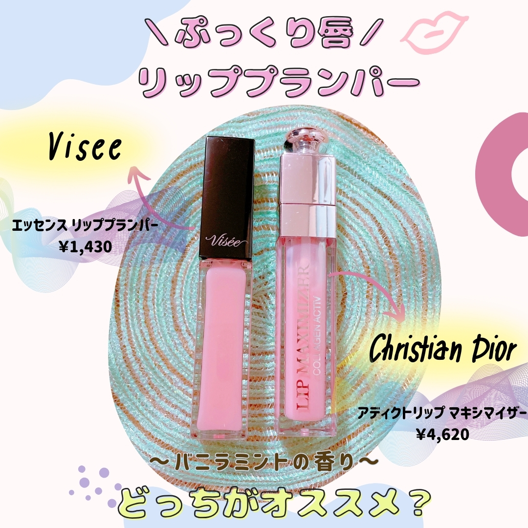 ディオール アディクト リップ マキシマイザー セラム/Dior/リップ美容液を使ったクチコミ（1枚目）