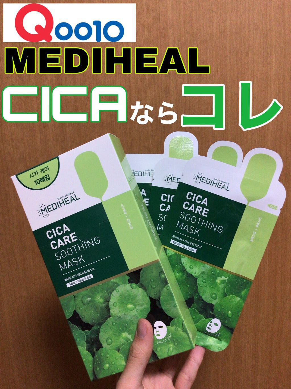  シカ ケア スージング マスク/MEDIHEAL/シートマスク・パックを使ったクチコミ（1枚目）