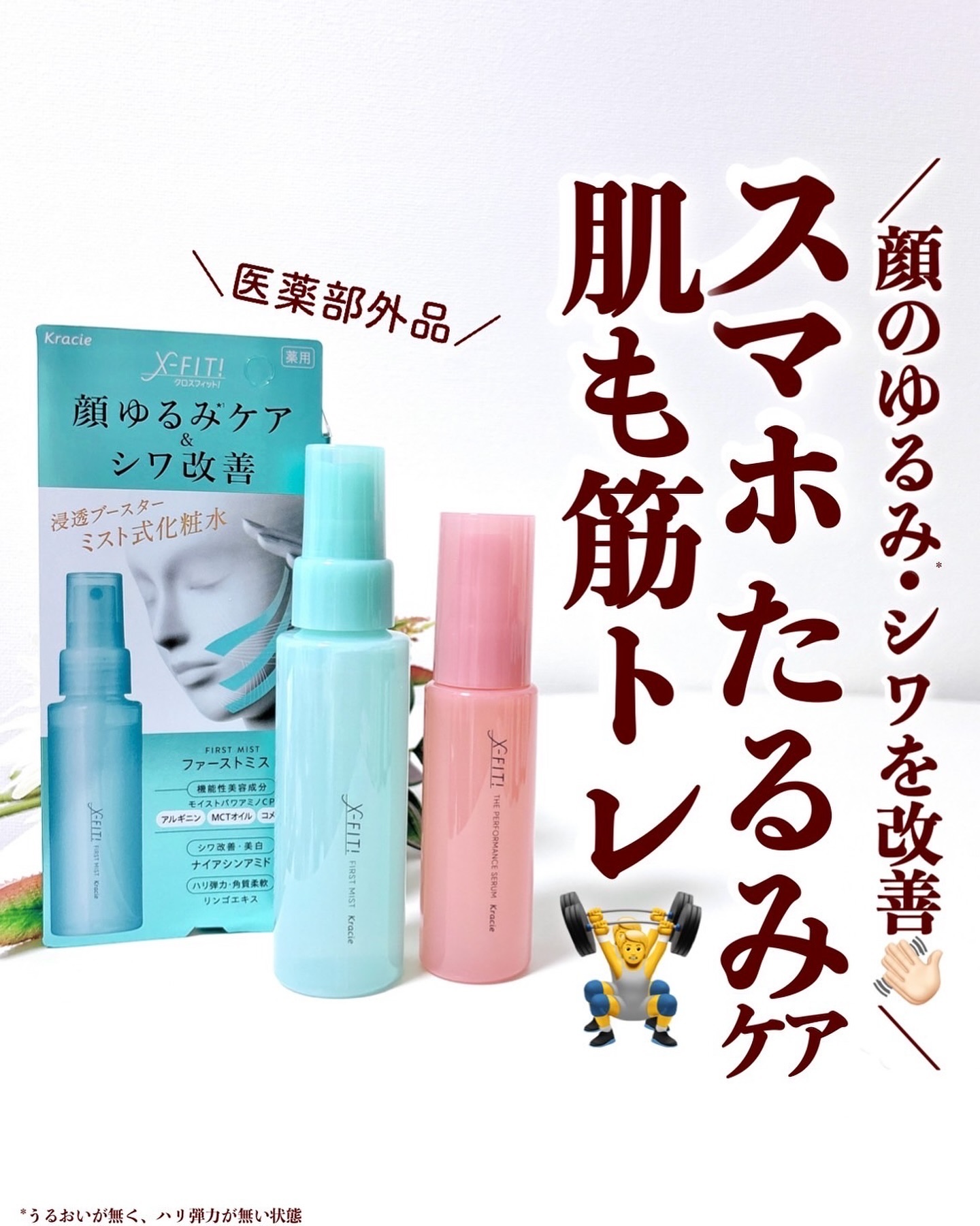 ザ　パフォーマンスセラム［医薬部外品］/X-FIT！/美容液を使ったクチコミ（1枚目）