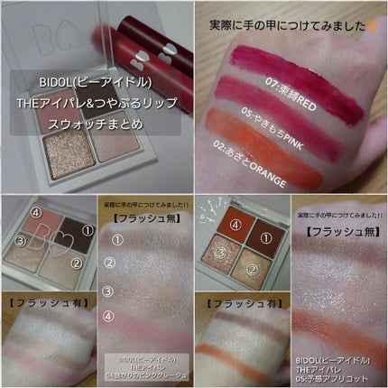 THE アイパレR/b idol/アイシャドウパレットを使ったクチコミ(3枚目)