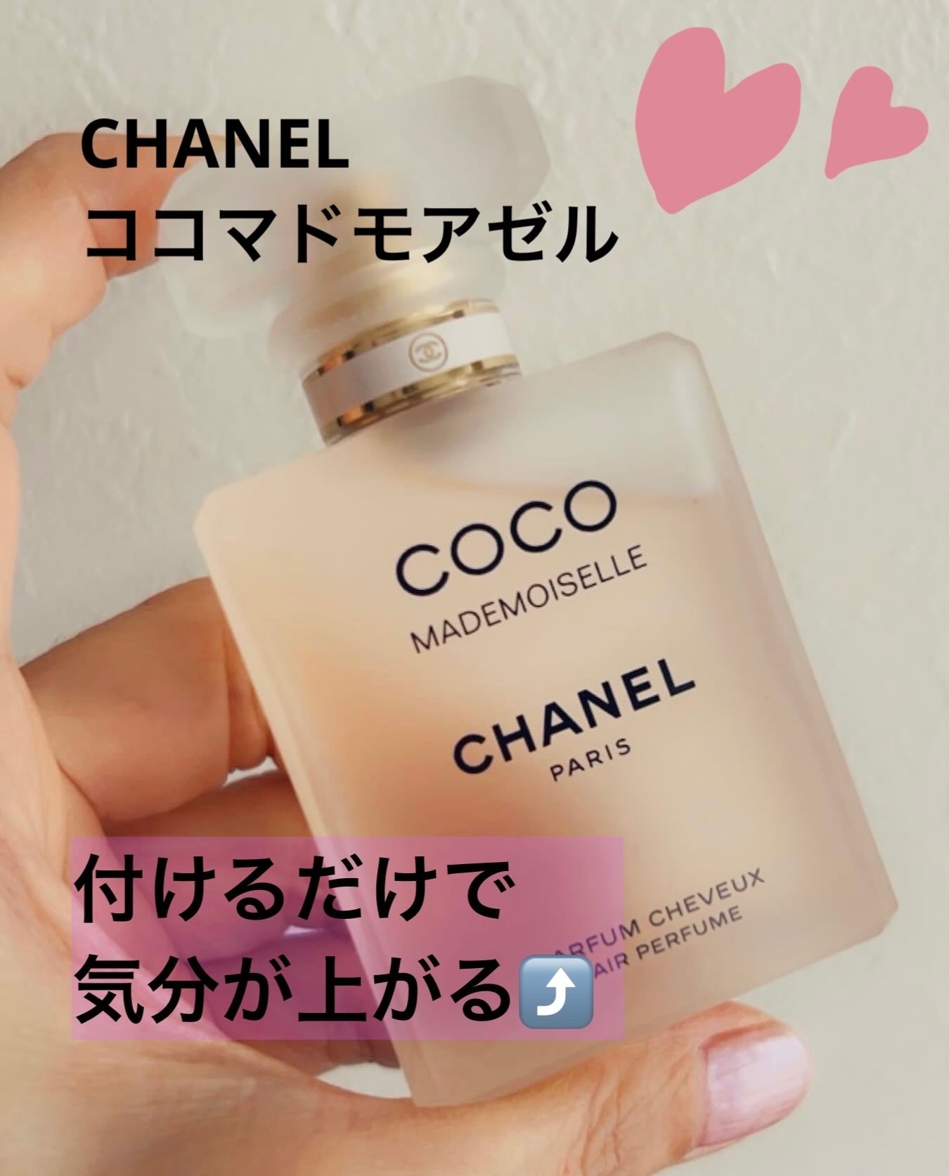 らみこ♡フォロバします on LIPS 「【使った商品】シャネル ココマドモアゼルヘアパルファム【商品の..」(1枚目)