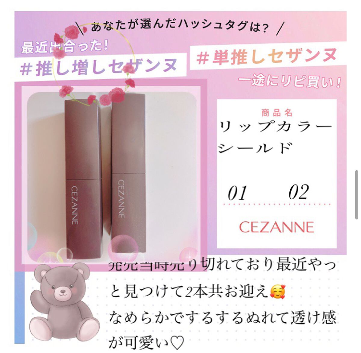 リップカラーシールド/CEZANNE/口紅を使ったクチコミ（1枚目）