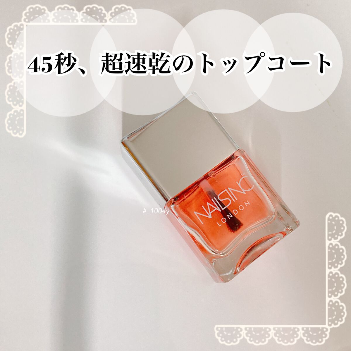 ４５ セカンド トップコート/nails inc./ネイルトップコートを使ったクチコミ（1枚目）