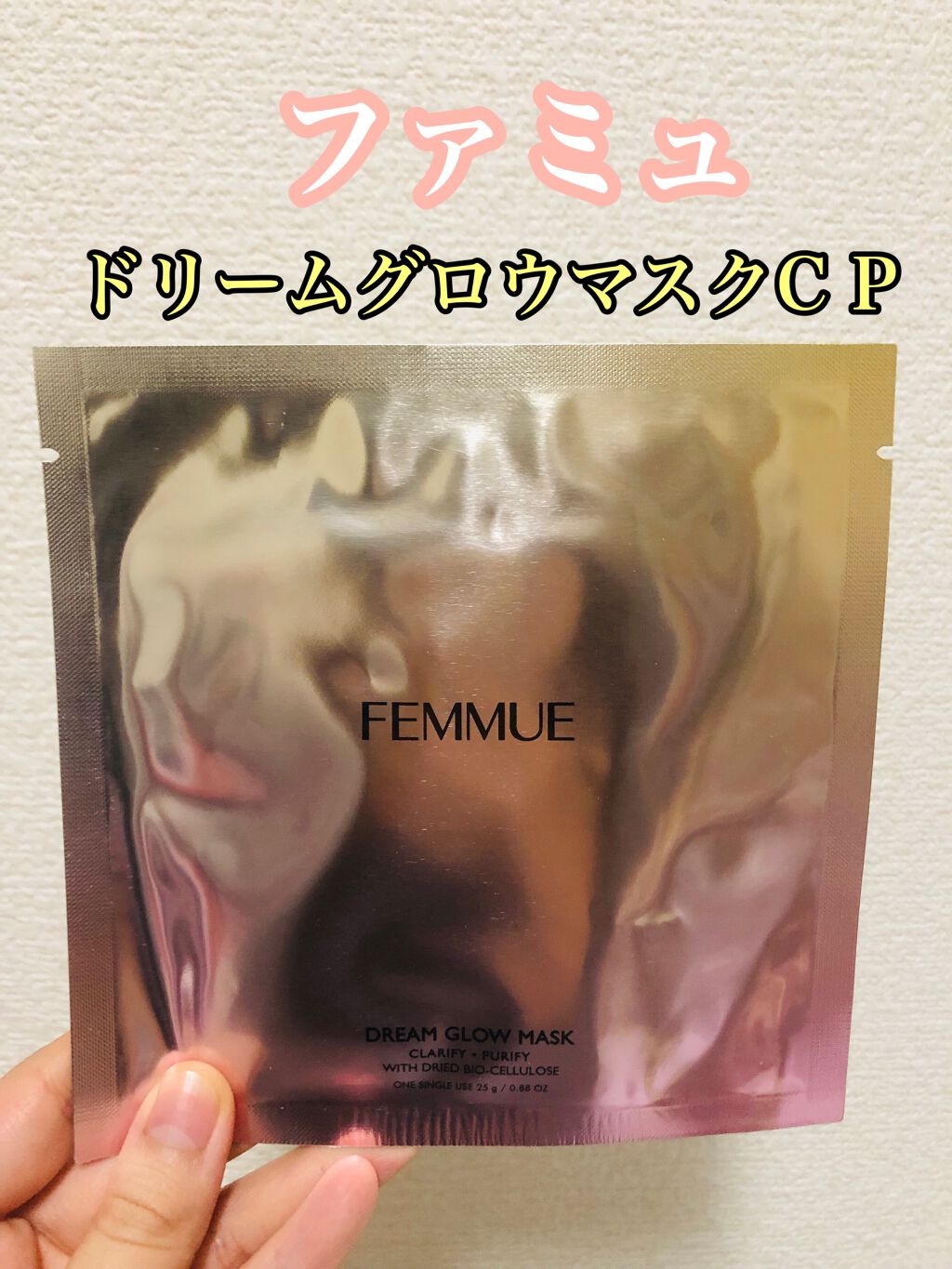 ドリームグロウマスク CP(肌引き締め・ブースター)/FEMMUE/シートマスク・パックを使ったクチコミ(1枚目)