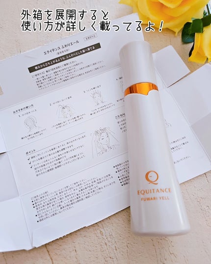 ふわりエール /エクイタンス/頭皮ローションを使ったクチコミ(5枚目)