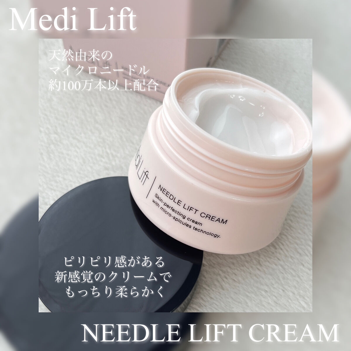 メディリフト ニードルリフトクリーム/YA-MAN TOKYO JAPAN/フェイスクリームを使ったクチコミ（1枚目）