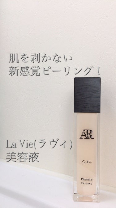 Arlavie 美容液/AR Cosmetics TOKYO/美容液を使ったクチコミ（1枚目）