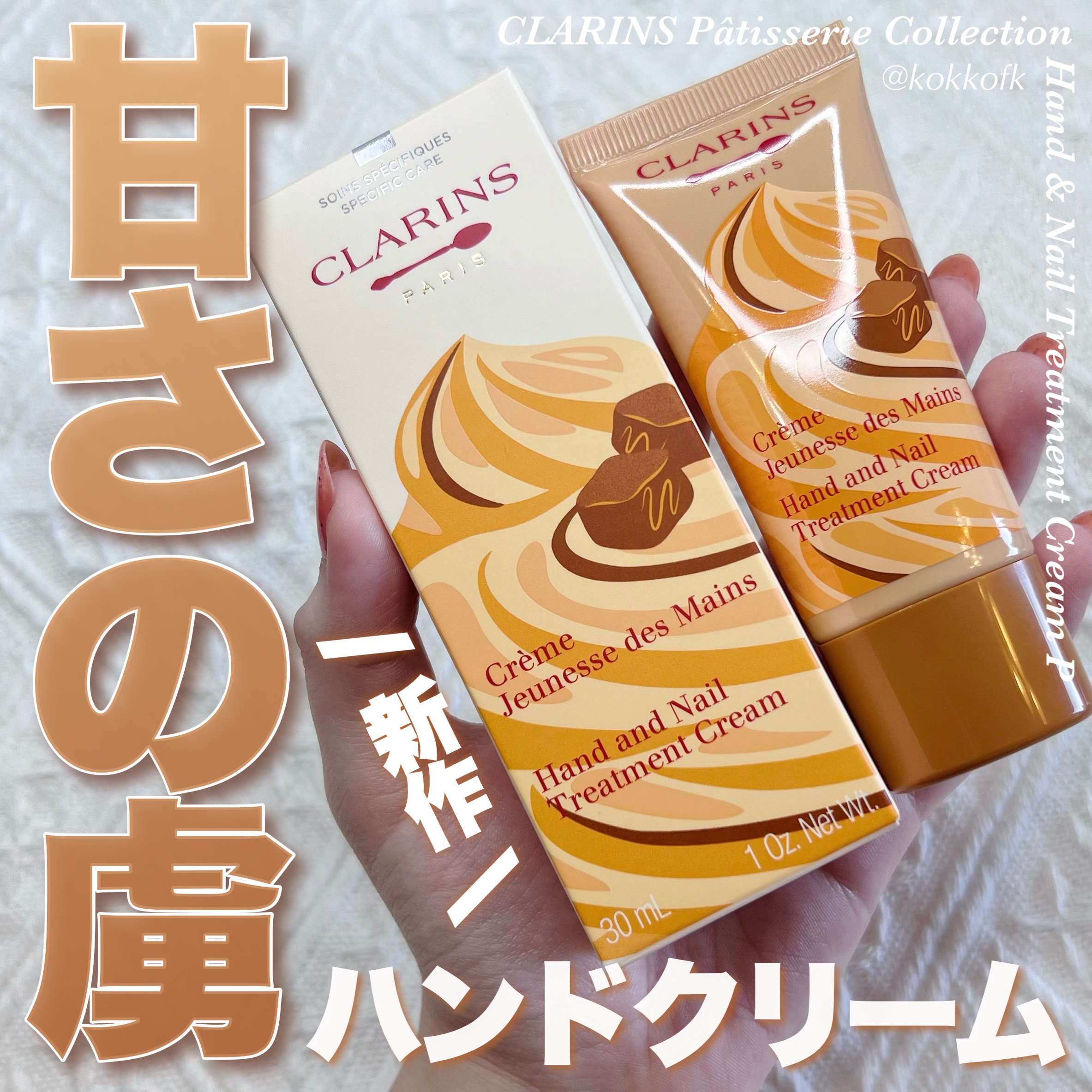 ハンド／ネイル トリートメント クリーム/CLARINS/ハンドクリームを使ったクチコミ（1枚目）