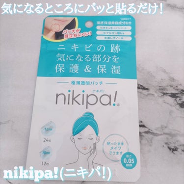 極薄透明パッチ nikipa!/金冠堂/にきびパッチを使ったクチコミ（1枚目）