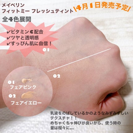 フィットミー フレッシュ ティント/MAYBELLINE NEW YORK/ベースメイクを使ったクチコミ(2枚目)