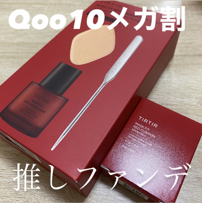 マスクフィットレッドファンデーション/TIRTIR(ティルティル)/リキッドファンデーションを使ったクチコミ（1枚目）