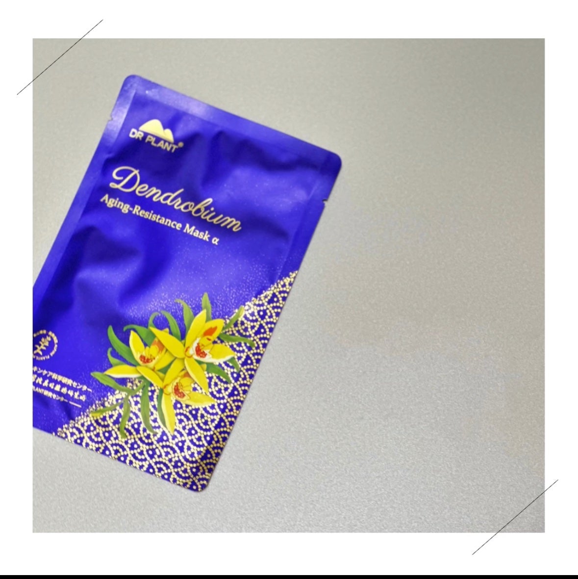 セッコク蘭エイジングケアマスクα/DR PLANT/シートマスク・パックを使ったクチコミ(1枚目)