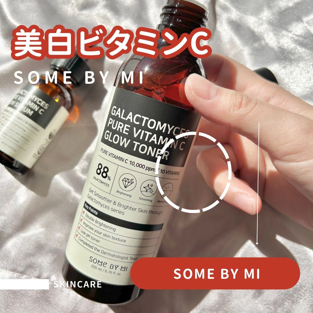 ガラクトミセスピュアビタミンCグロートナー/SOME BY MI/化粧水を使ったクチコミ(1枚目)