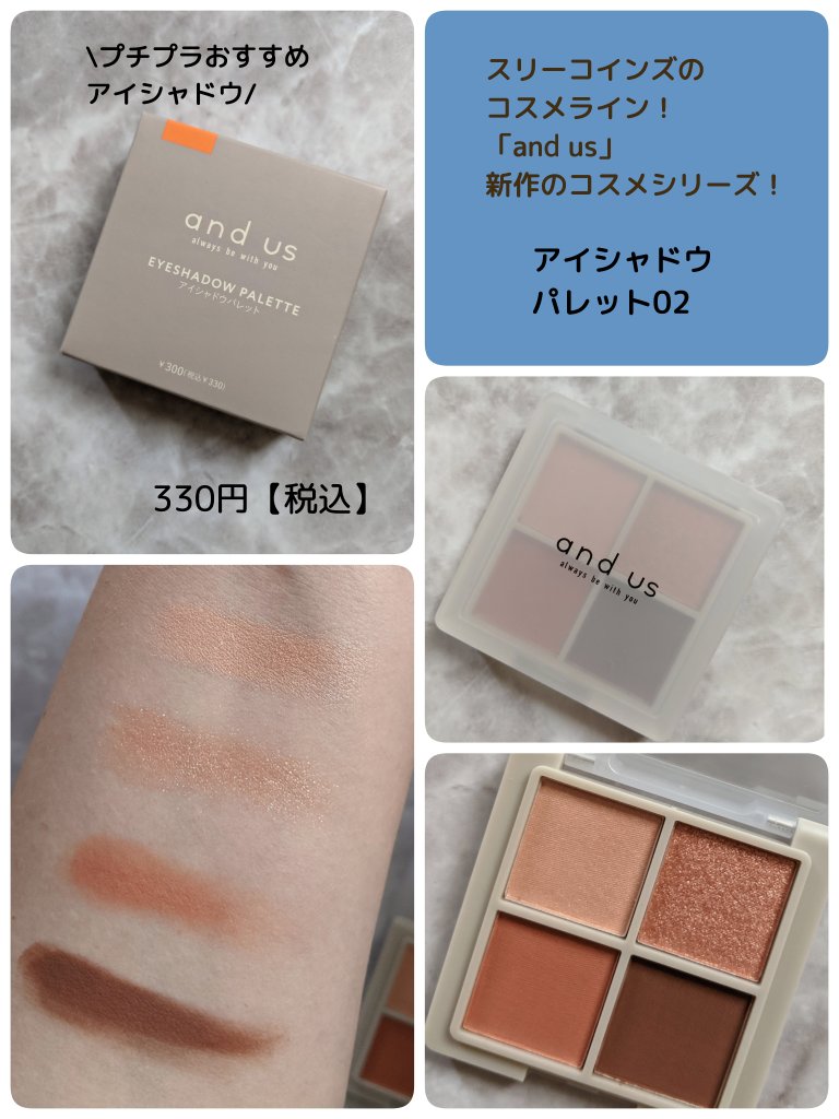 アイシャドウパレット（4色）/and us/アイシャドウパレットを使ったクチコミ（1枚目）