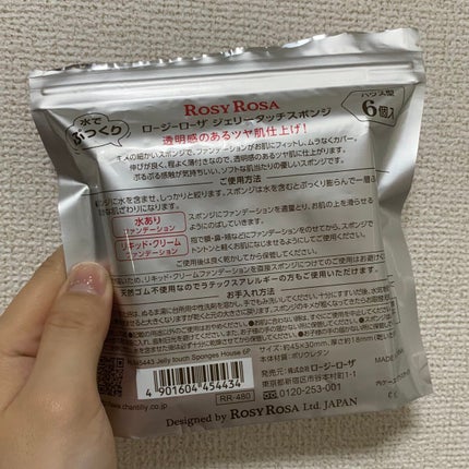 ジェリータッチスポンジ ハウス型/ロージーローザ/パフ・スポンジを使ったクチコミ(5枚目)