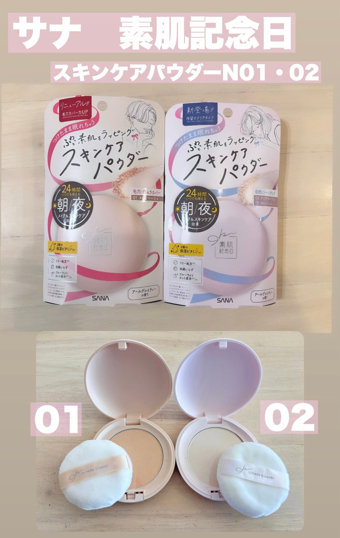サナ 素肌記念日 スキンケアパウダー N/素肌記念日/プレストパウダーを使ったクチコミ(1枚目)